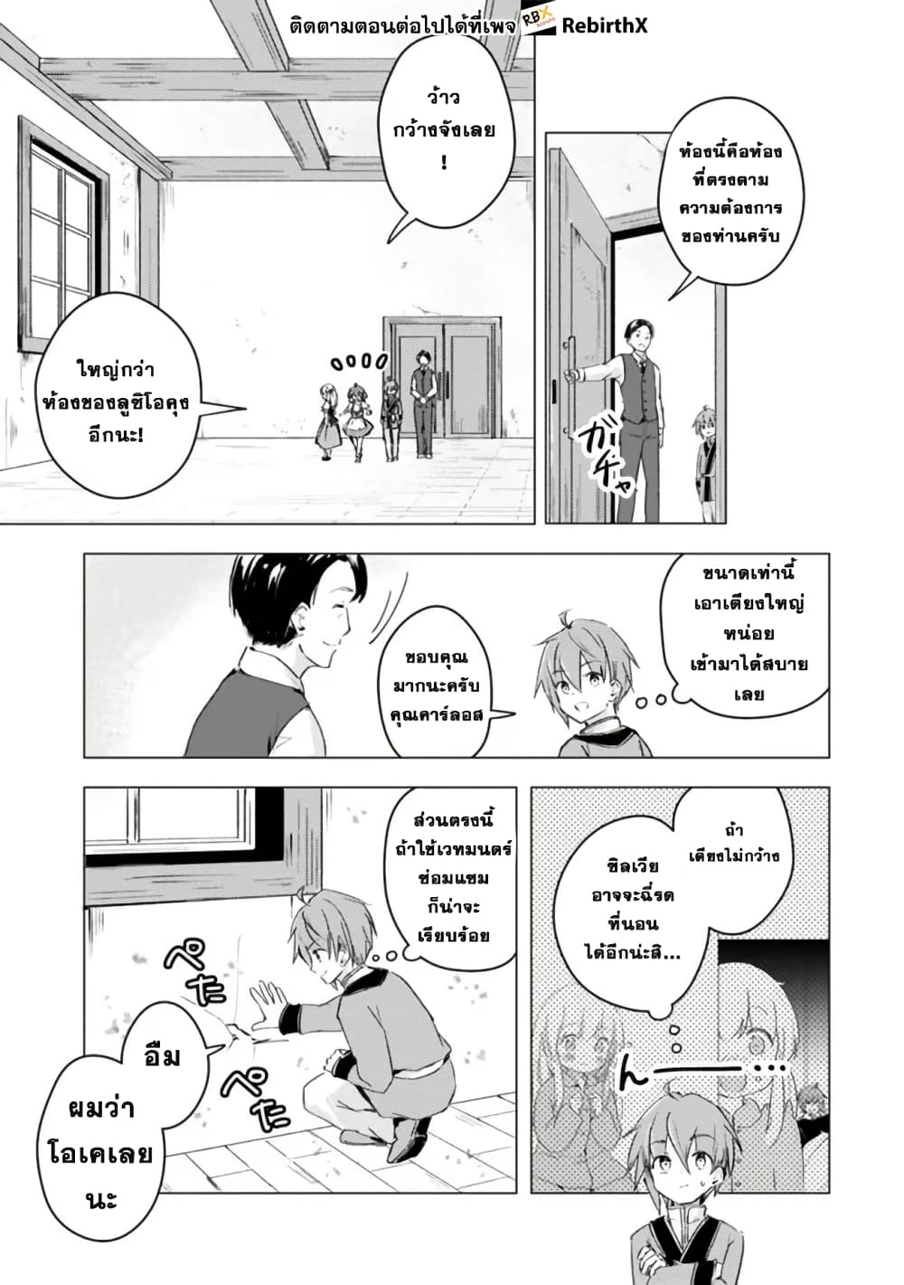 Manga wo Yomeru Ore ga Sekai Saikyou page 3