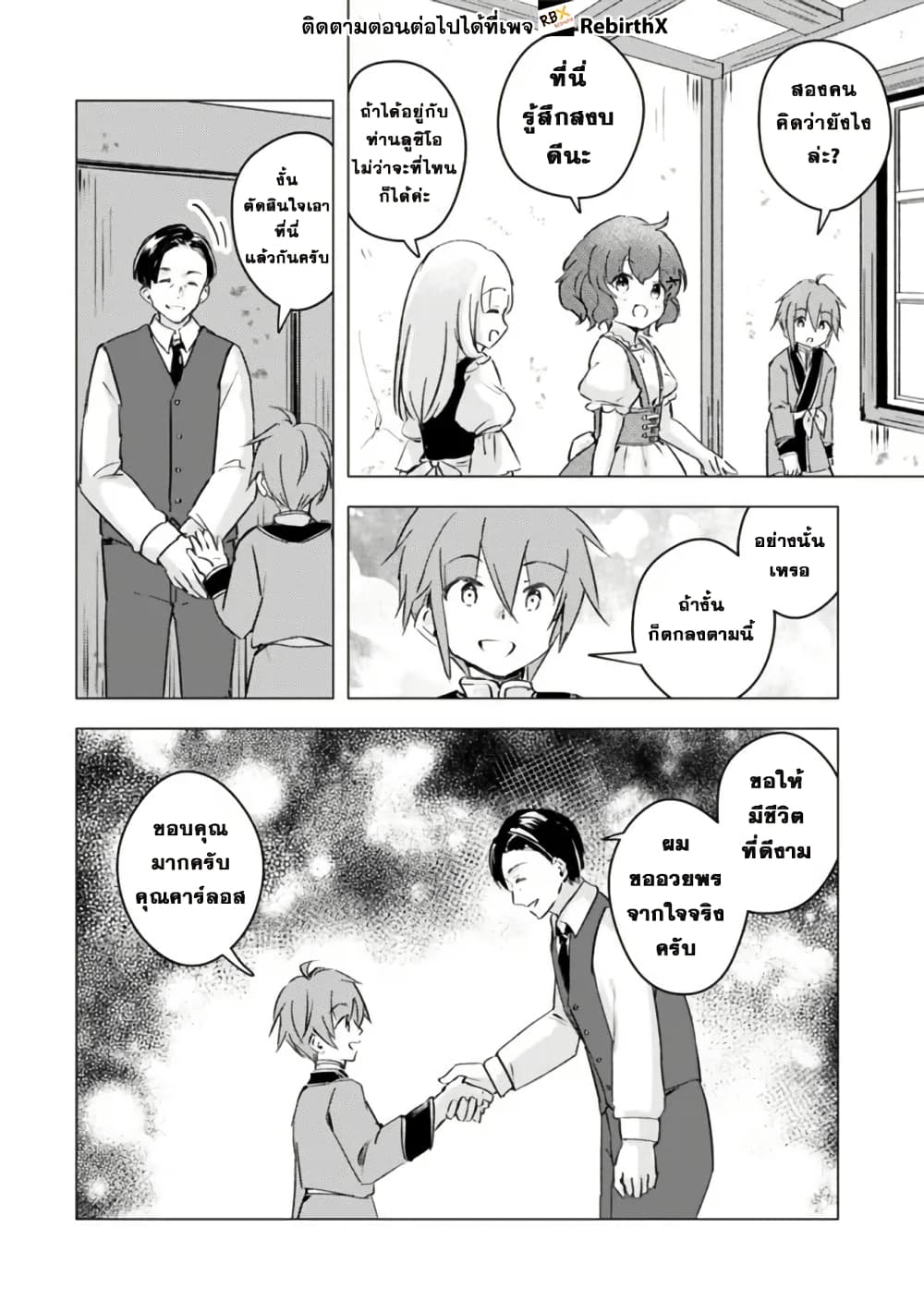 Manga wo Yomeru Ore ga Sekai Saikyou page 4