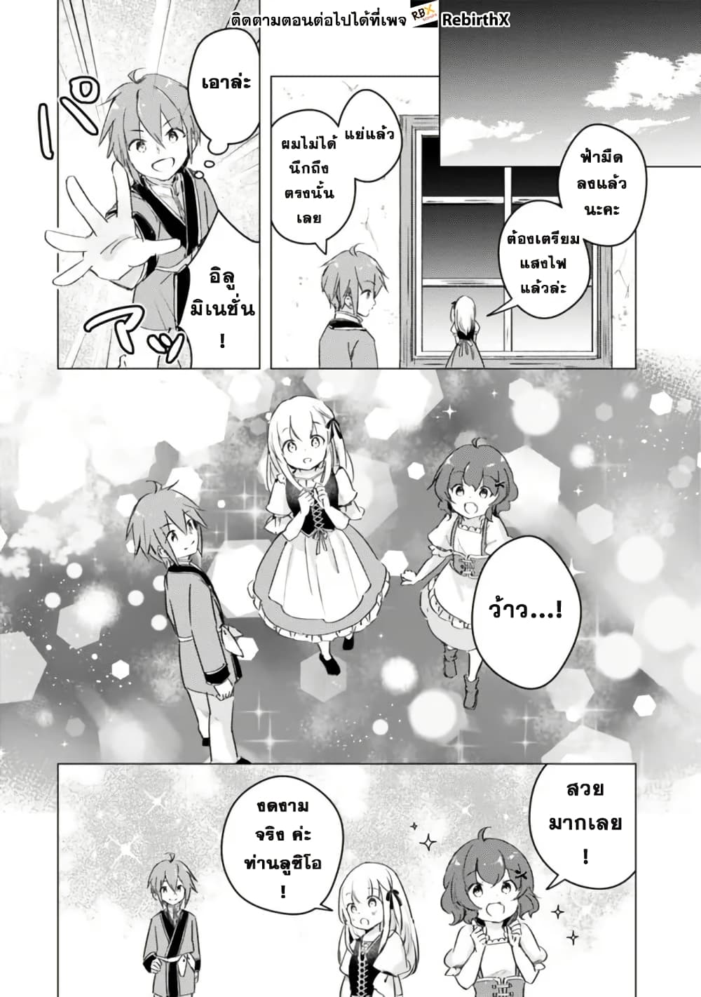 Manga wo Yomeru Ore ga Sekai Saikyou page 6