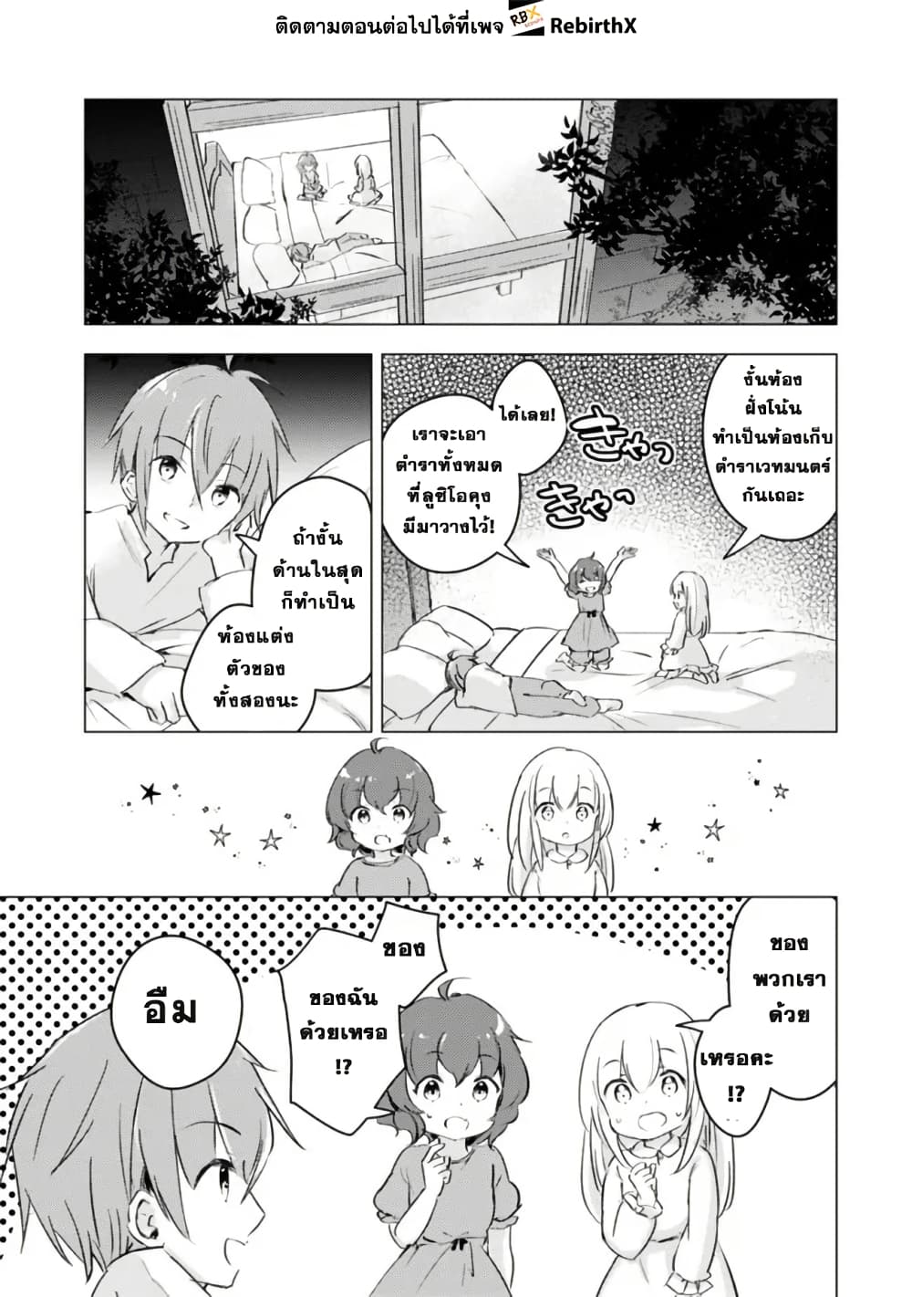 Manga wo Yomeru Ore ga Sekai Saikyou page 7