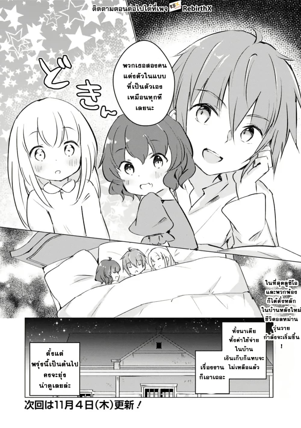 Manga wo Yomeru Ore ga Sekai Saikyou page 8