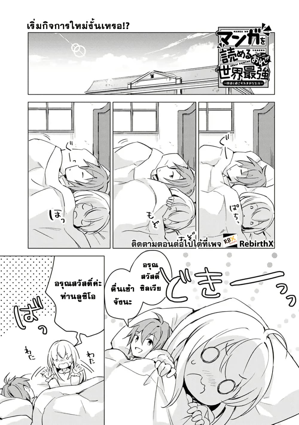 Manga wo Yomeru Ore ga Sekai Saikyou page 1