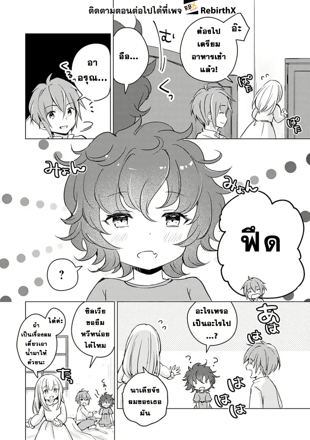 Manga wo Yomeru Ore ga Sekai Saikyou page 2