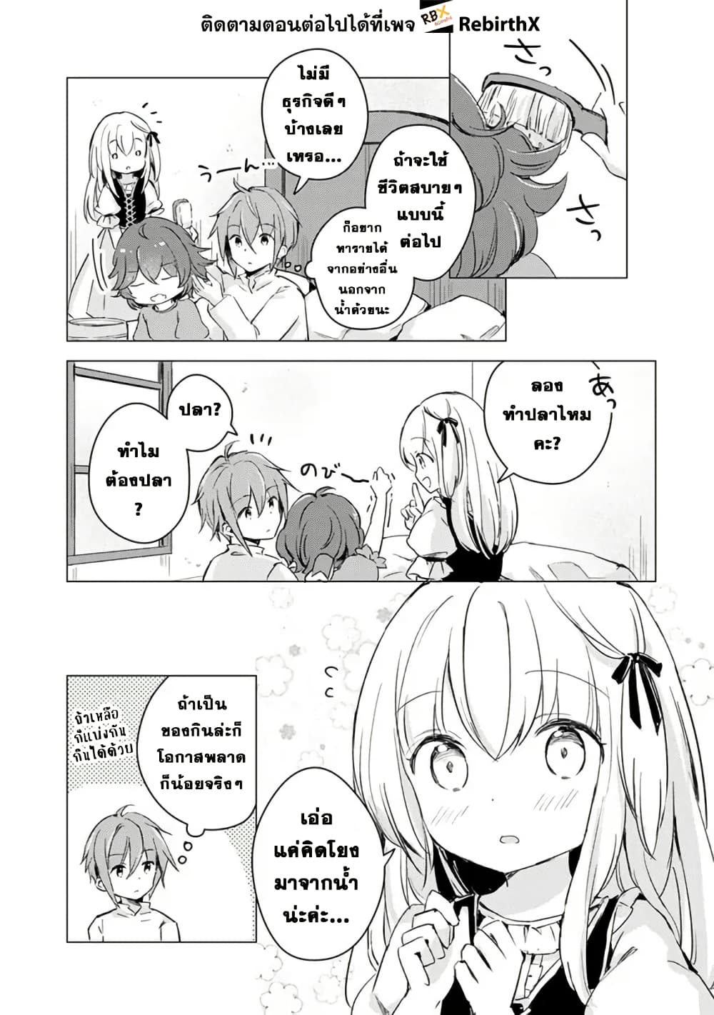 Manga wo Yomeru Ore ga Sekai Saikyou page 3