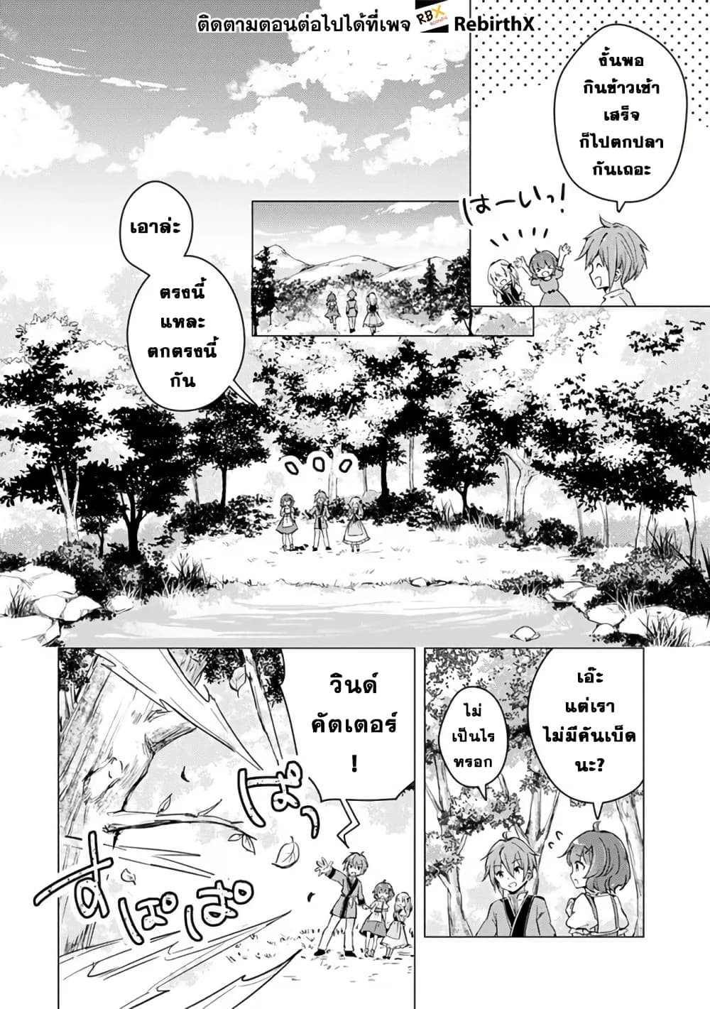 Manga wo Yomeru Ore ga Sekai Saikyou page 4