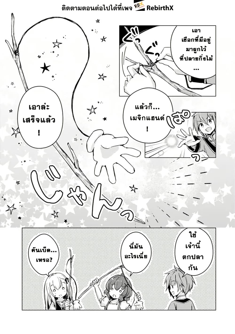 Manga wo Yomeru Ore ga Sekai Saikyou page 5