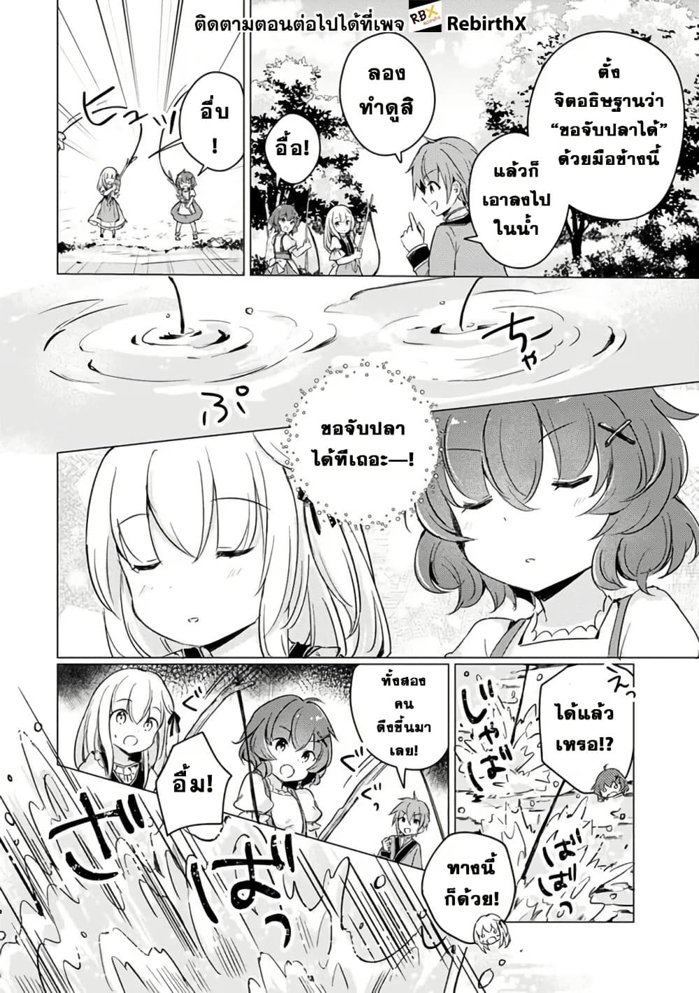 Manga wo Yomeru Ore ga Sekai Saikyou page 6