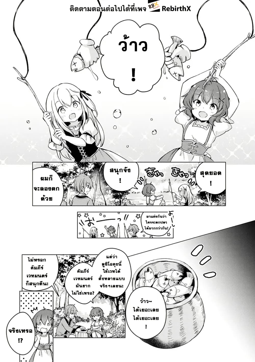 Manga wo Yomeru Ore ga Sekai Saikyou page 7