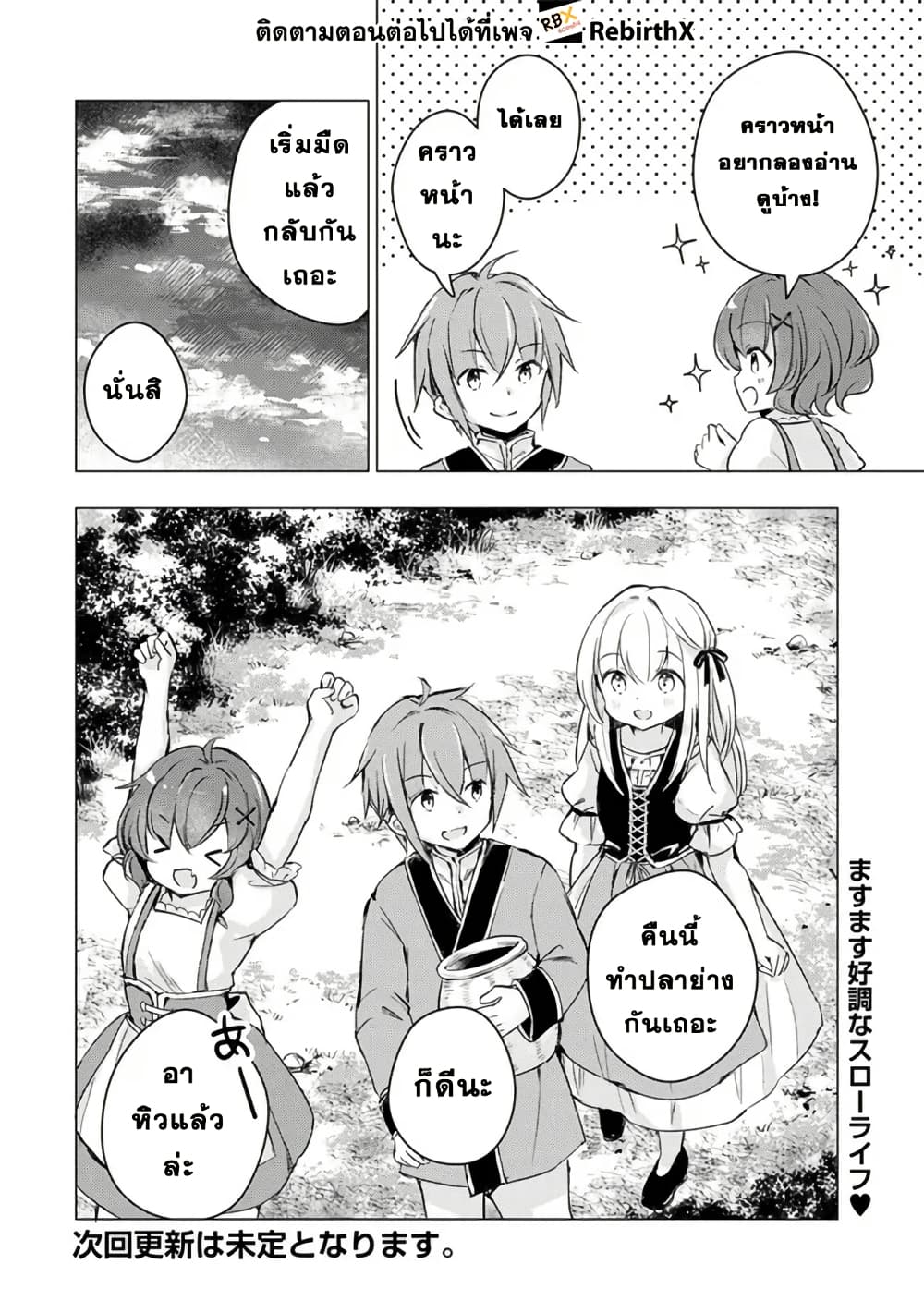 Manga wo Yomeru Ore ga Sekai Saikyou page 8