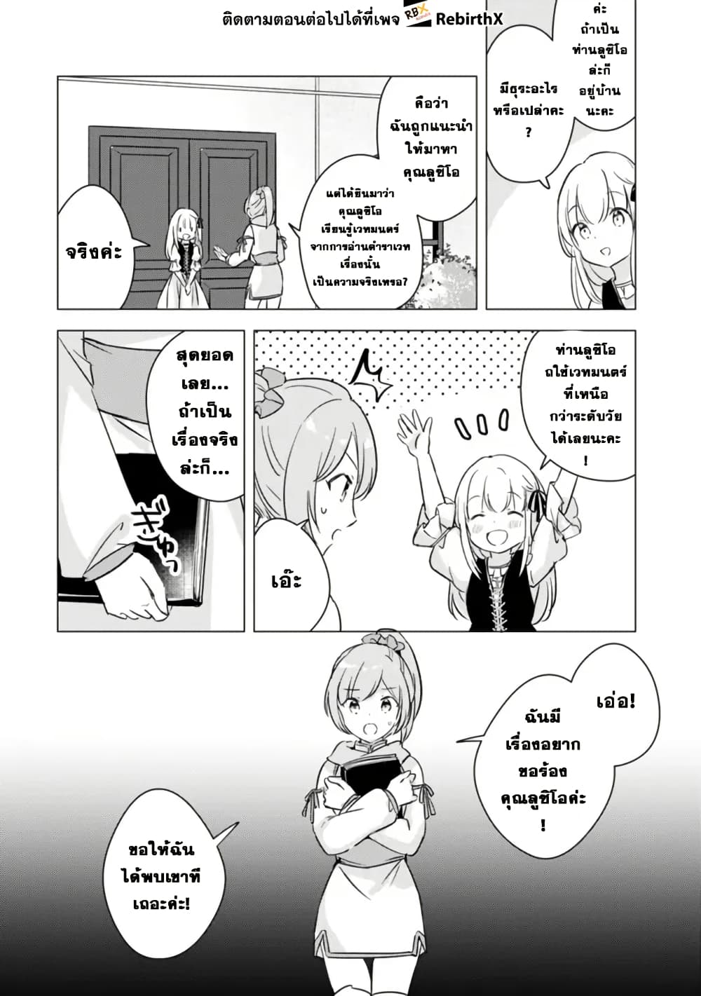 Manga wo Yomeru Ore ga Sekai Saikyou page 2