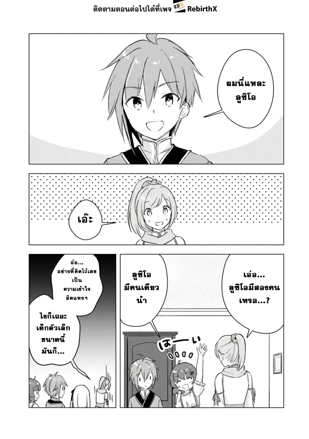 Manga wo Yomeru Ore ga Sekai Saikyou page 3