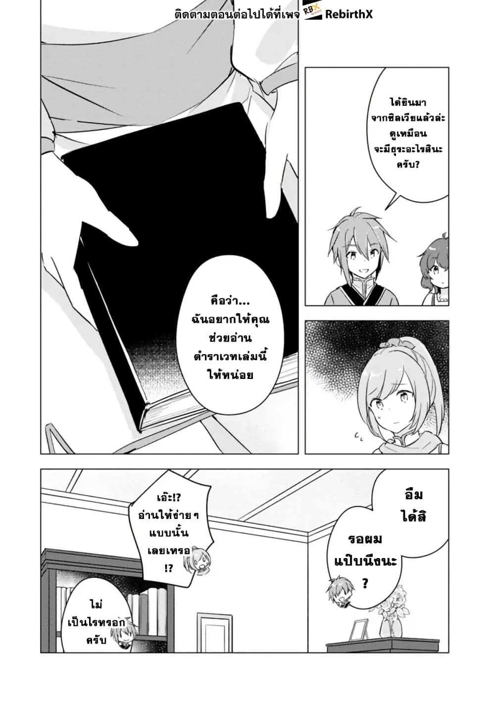 Manga wo Yomeru Ore ga Sekai Saikyou page 4
