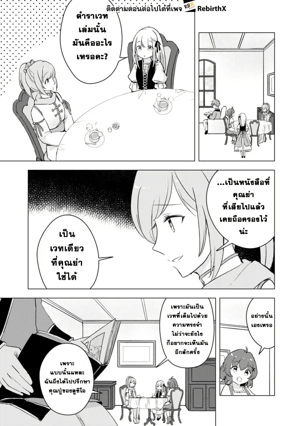 Manga wo Yomeru Ore ga Sekai Saikyou page 5