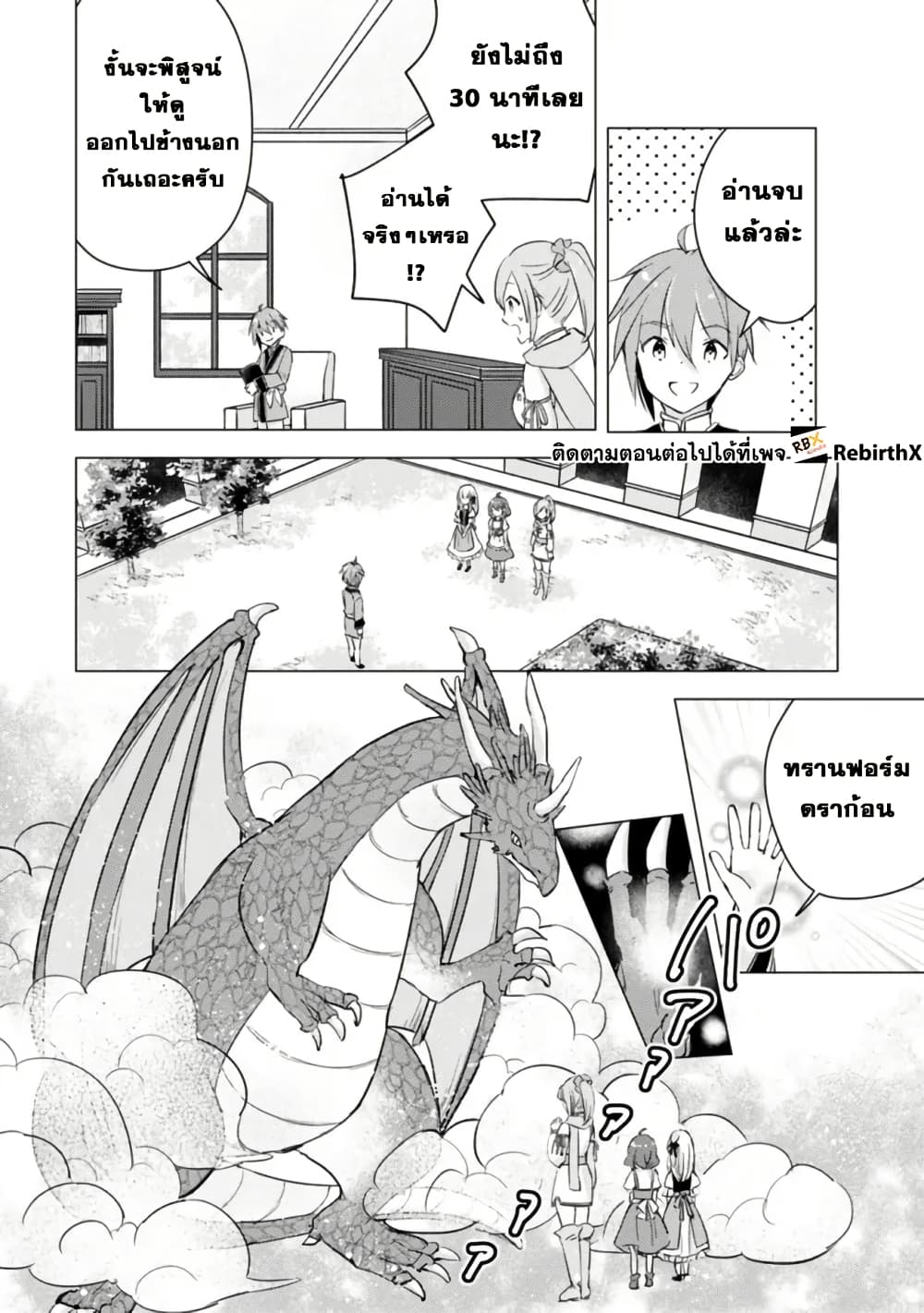 Manga wo Yomeru Ore ga Sekai Saikyou page 6