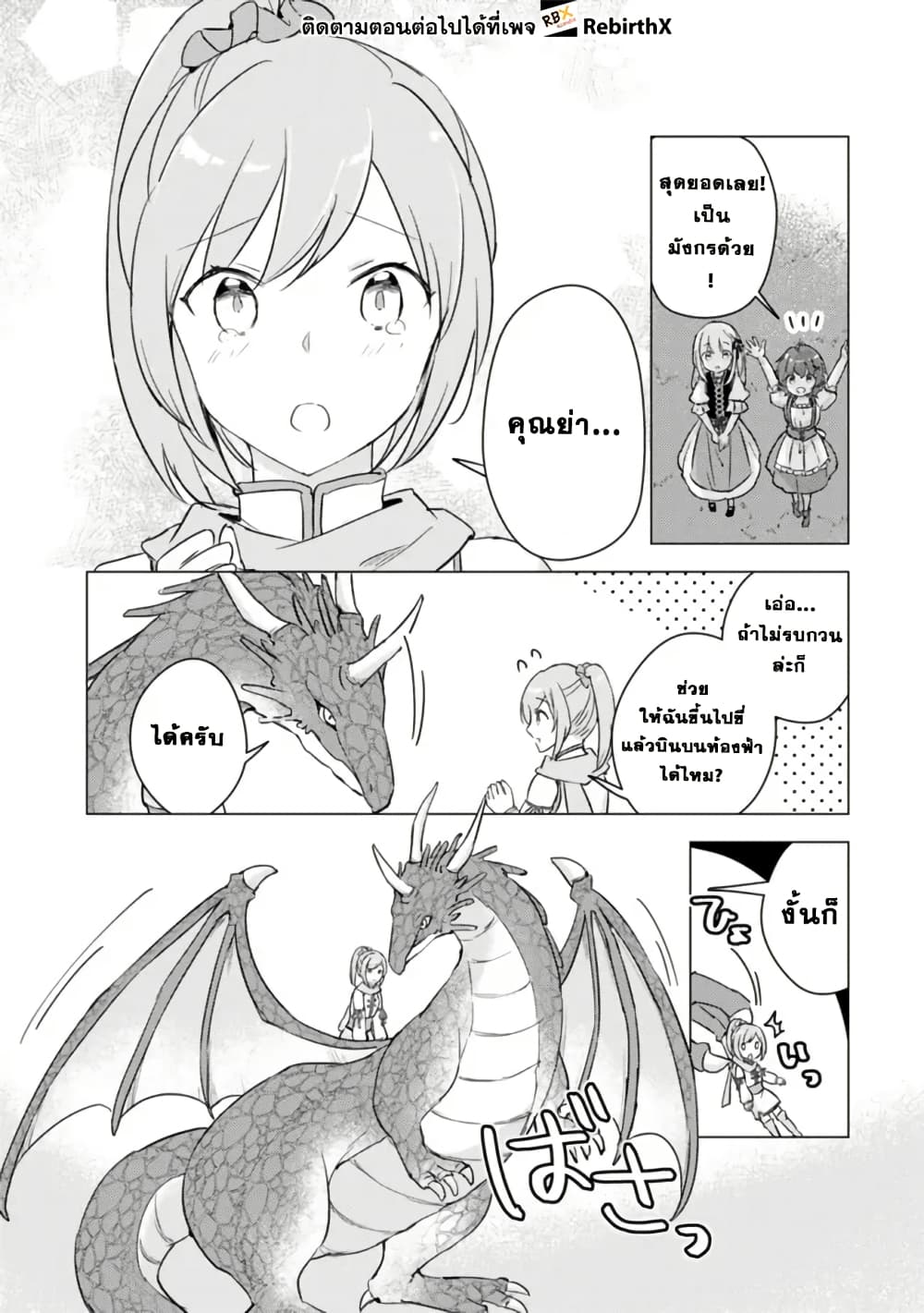 Manga wo Yomeru Ore ga Sekai Saikyou page 7