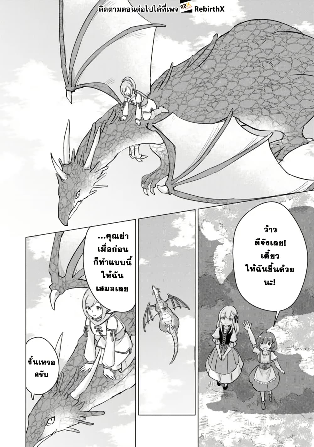 Manga wo Yomeru Ore ga Sekai Saikyou page 8