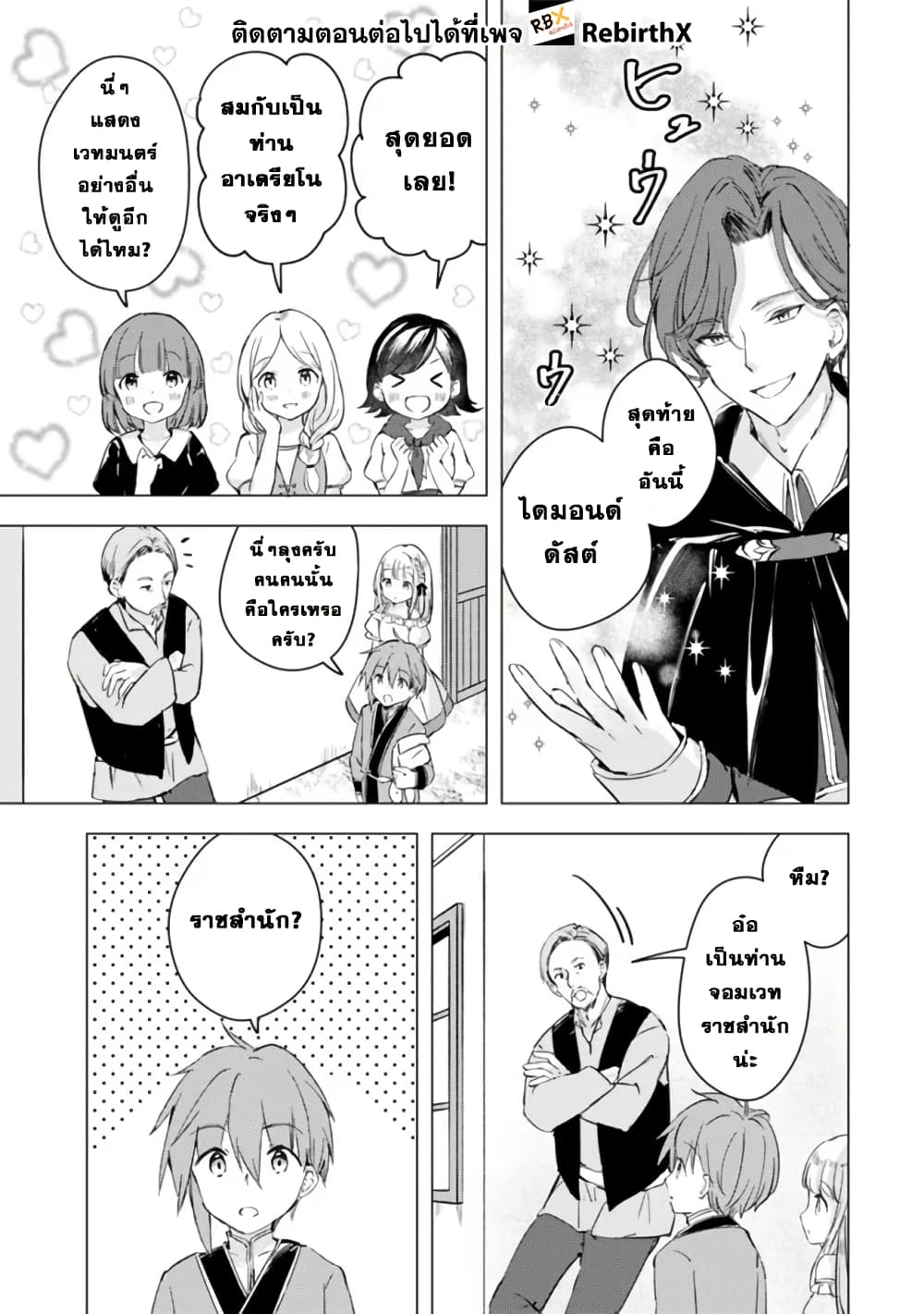 Manga wo Yomeru Ore ga Sekai Saikyou page 3