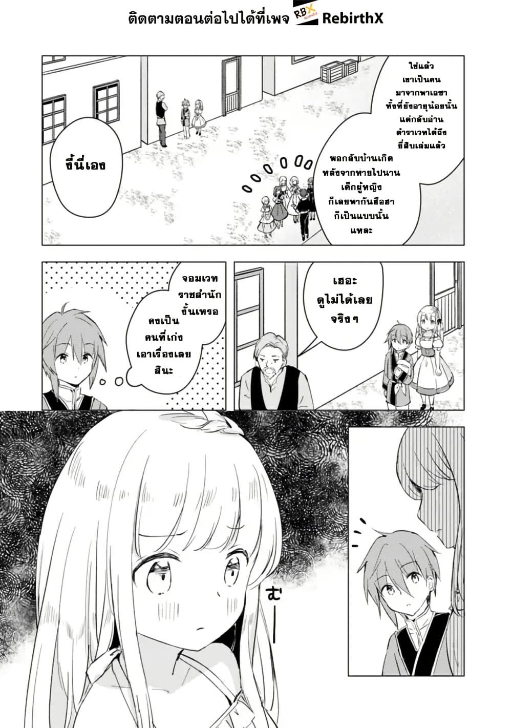 Manga wo Yomeru Ore ga Sekai Saikyou page 4