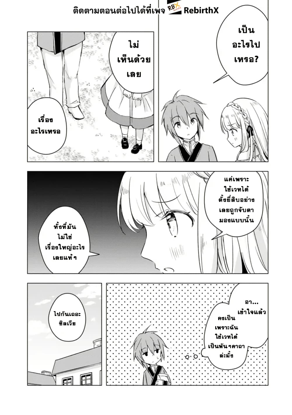 Manga wo Yomeru Ore ga Sekai Saikyou page 5