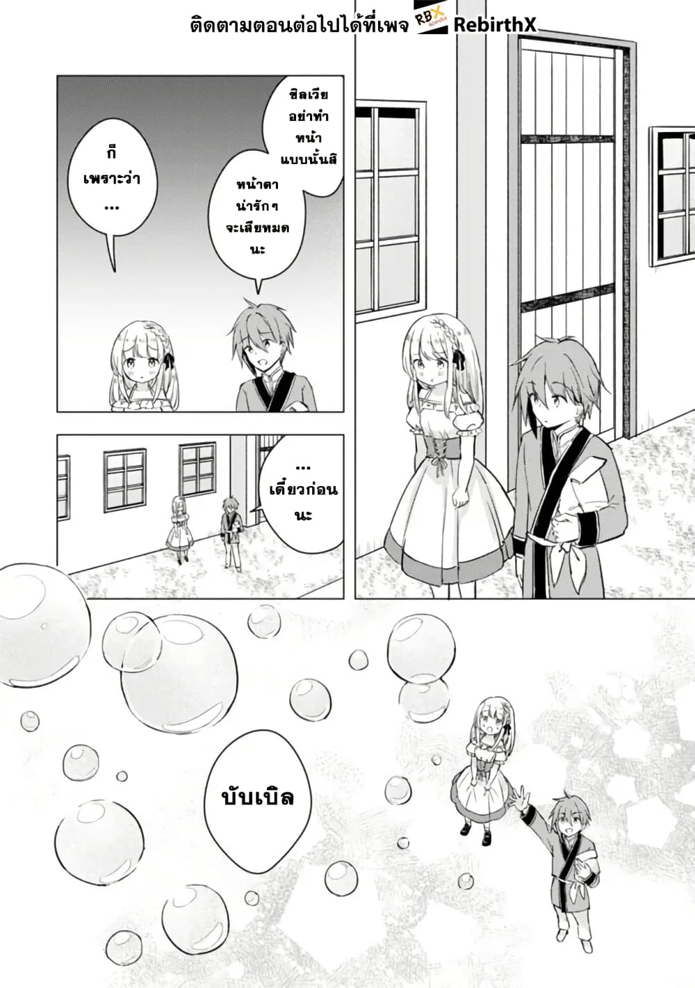 Manga wo Yomeru Ore ga Sekai Saikyou page 6