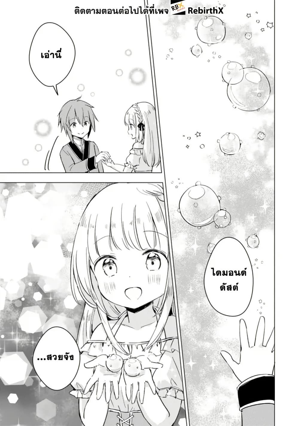 Manga wo Yomeru Ore ga Sekai Saikyou page 7