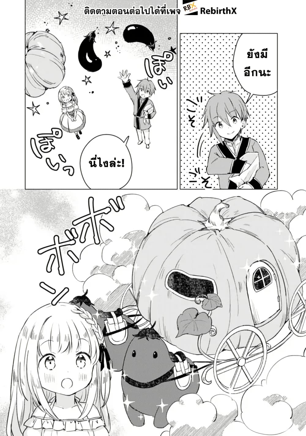 Manga wo Yomeru Ore ga Sekai Saikyou page 8