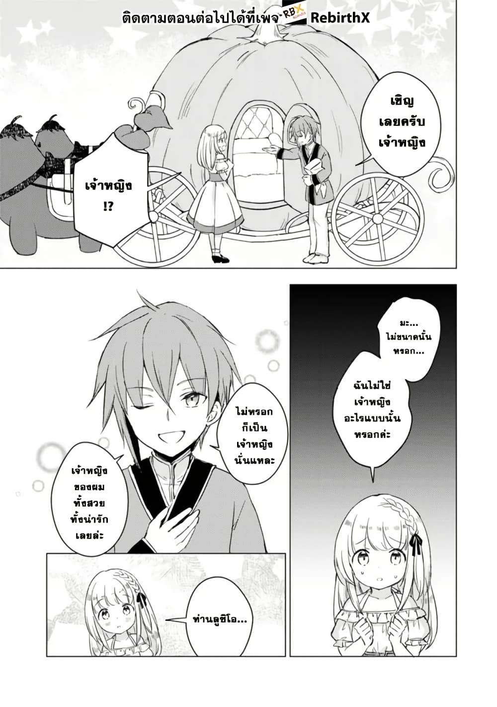 Manga wo Yomeru Ore ga Sekai Saikyou page 9