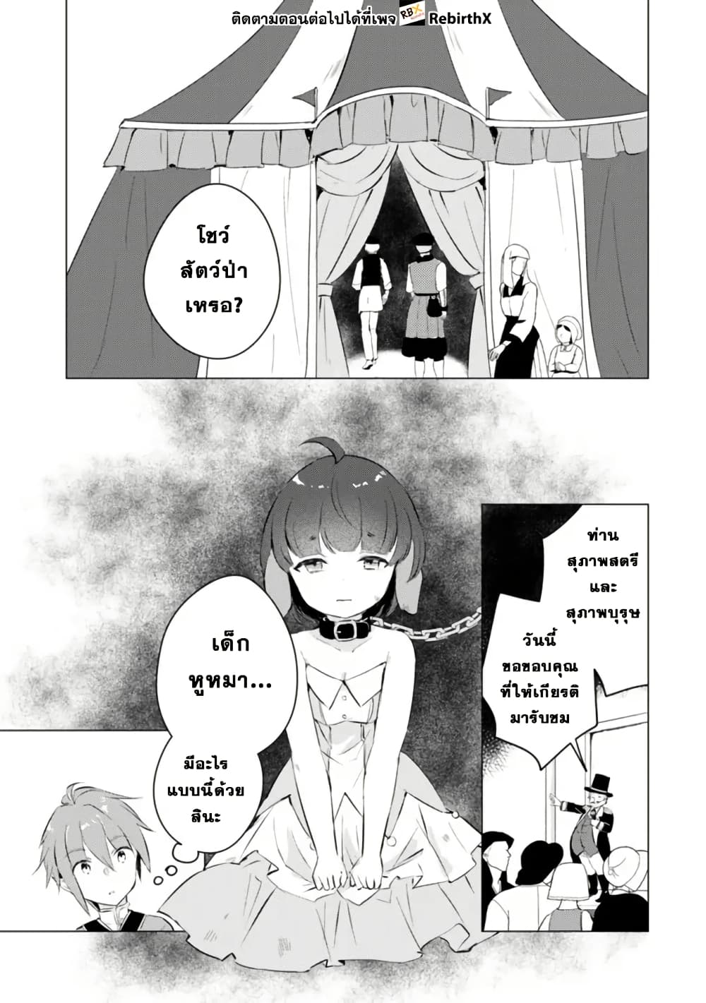 Manga wo Yomeru Ore ga Sekai Saikyou page 3