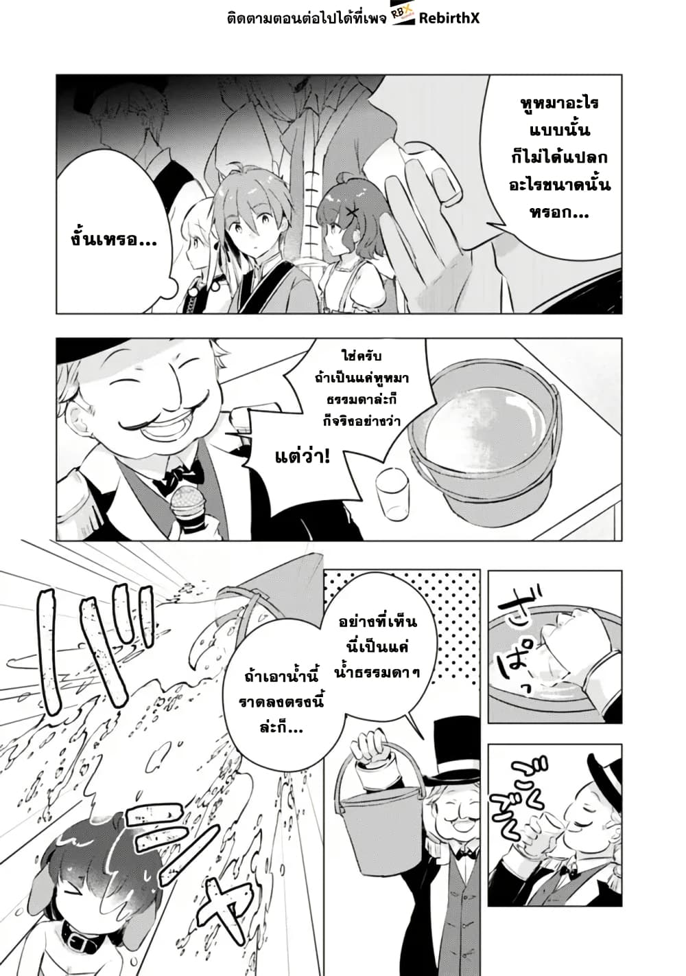 Manga wo Yomeru Ore ga Sekai Saikyou page 4