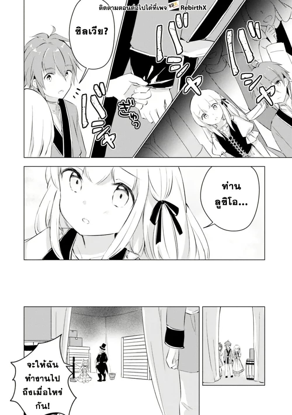 Manga wo Yomeru Ore ga Sekai Saikyou page 6