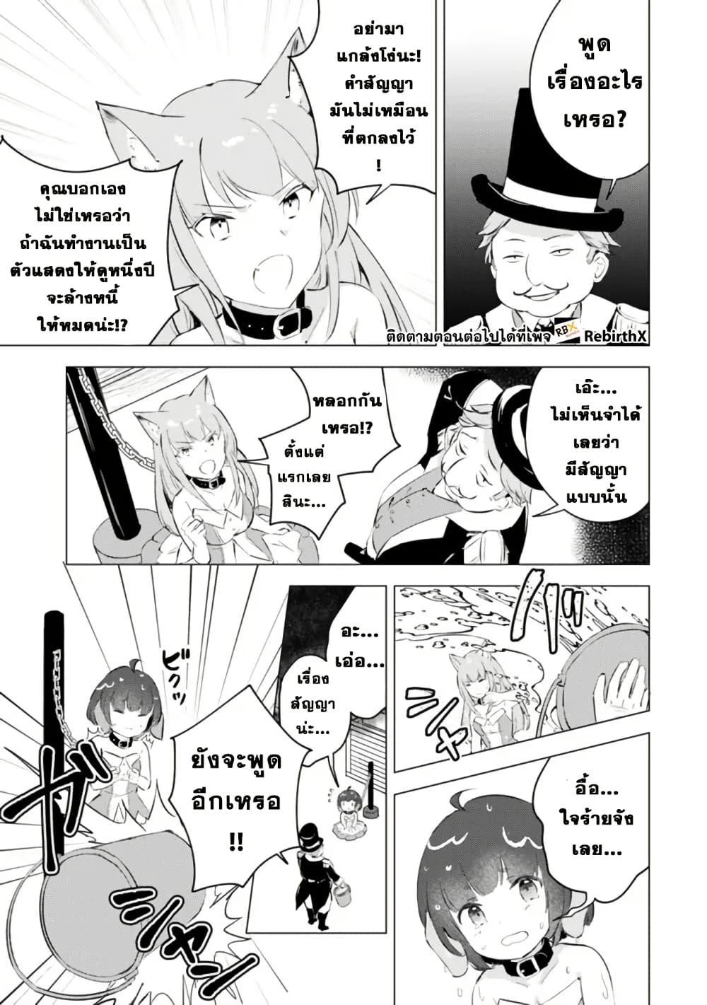 Manga wo Yomeru Ore ga Sekai Saikyou page 7