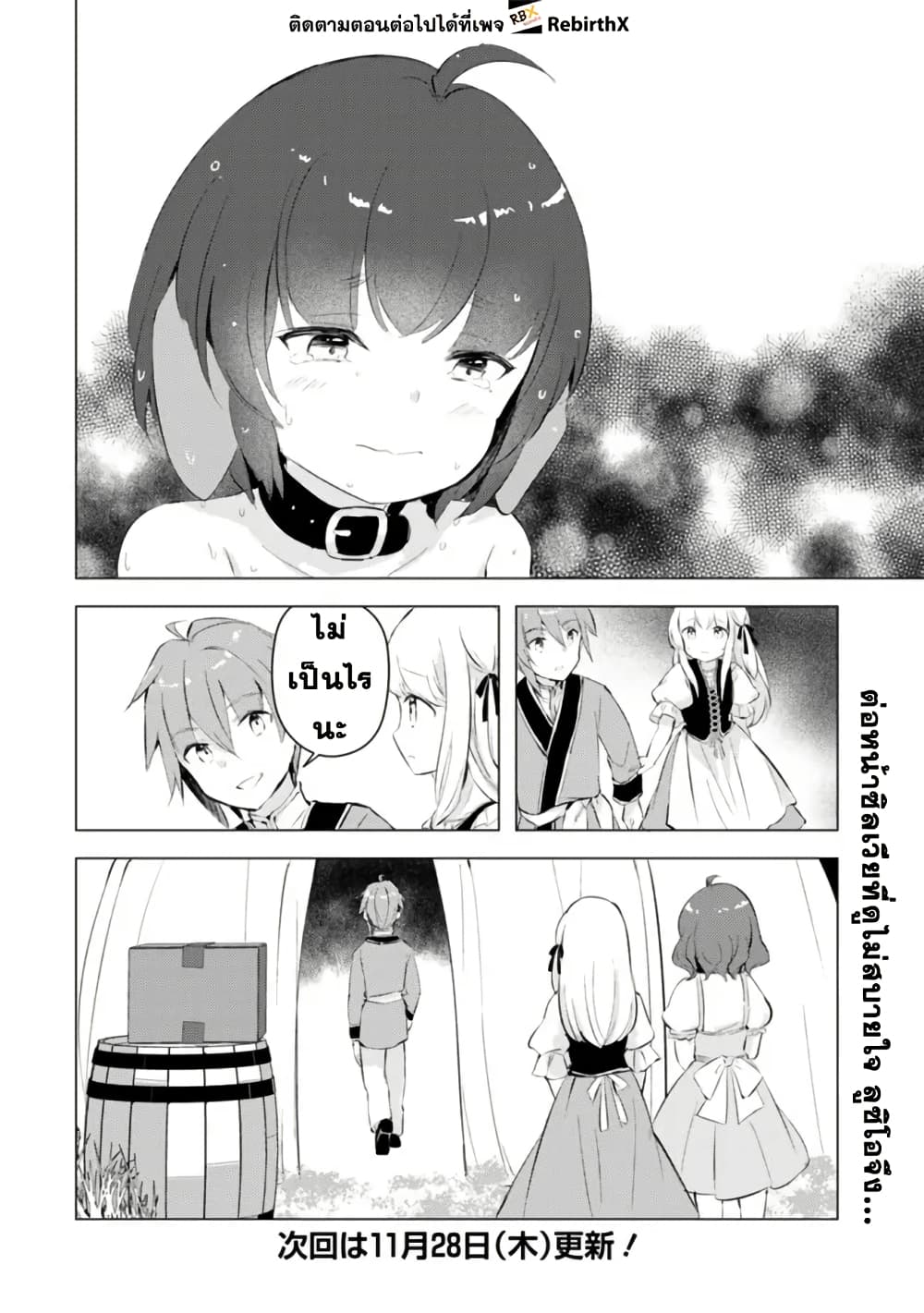 Manga wo Yomeru Ore ga Sekai Saikyou page 8