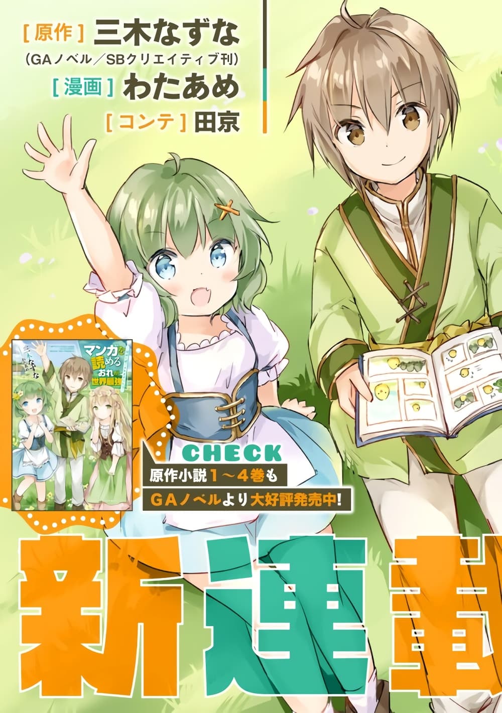 Manga wo Yomeru Ore ga Sekai Saikyou page 1