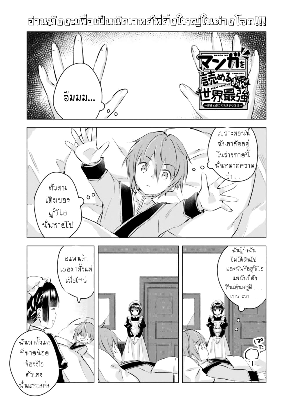 Manga wo Yomeru Ore ga Sekai Saikyou page 2