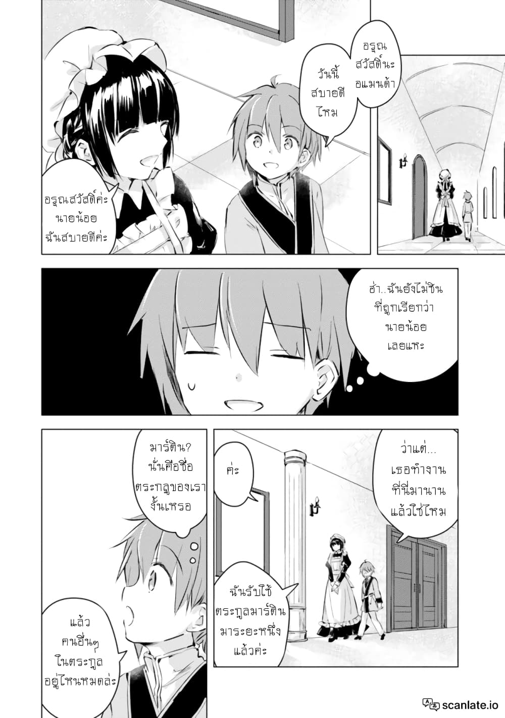 Manga wo Yomeru Ore ga Sekai Saikyou page 3