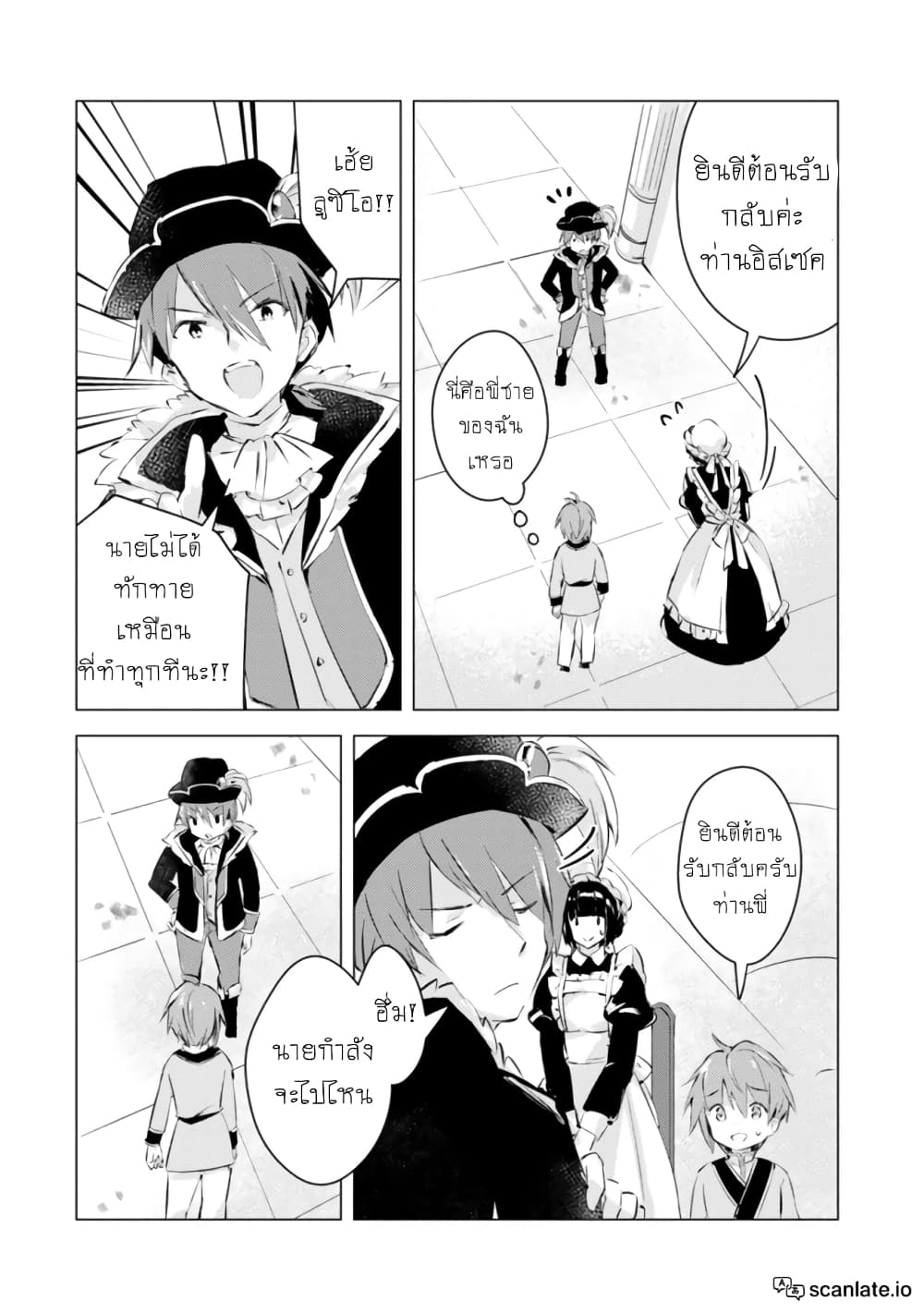 Manga wo Yomeru Ore ga Sekai Saikyou page 5