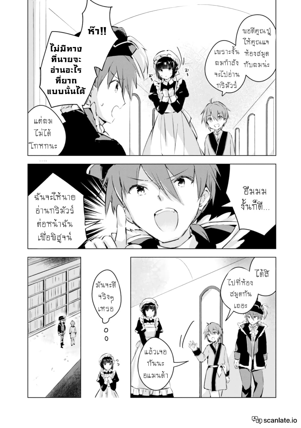 Manga wo Yomeru Ore ga Sekai Saikyou page 6