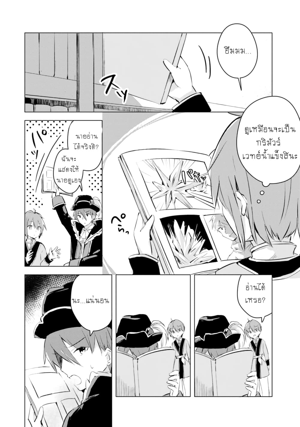 Manga wo Yomeru Ore ga Sekai Saikyou page 7