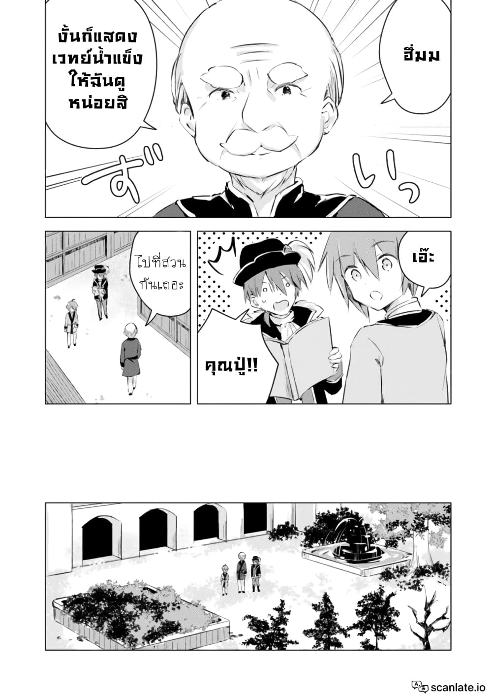 Manga wo Yomeru Ore ga Sekai Saikyou page 8