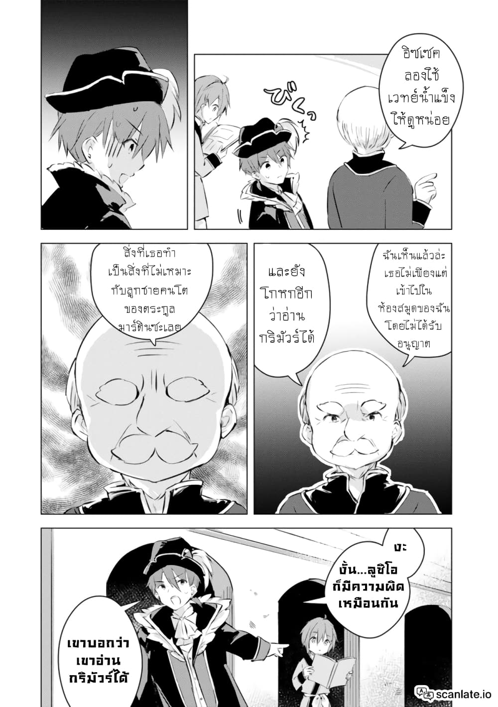Manga wo Yomeru Ore ga Sekai Saikyou page 9