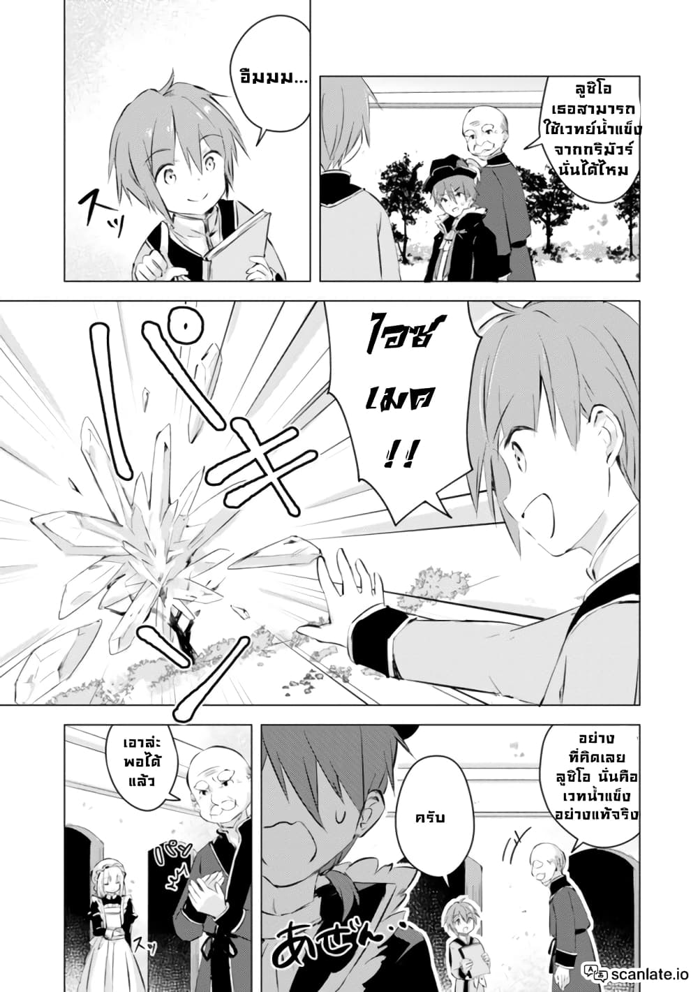 Manga wo Yomeru Ore ga Sekai Saikyou page 10