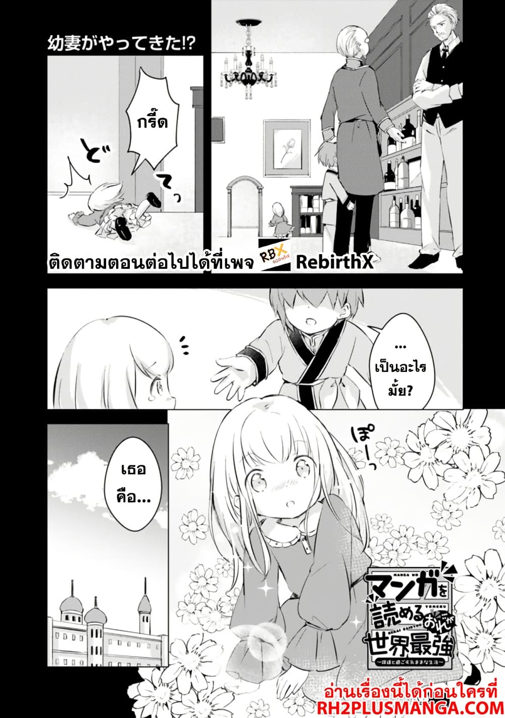 Manga wo Yomeru Ore ga Sekai Saikyou page 1