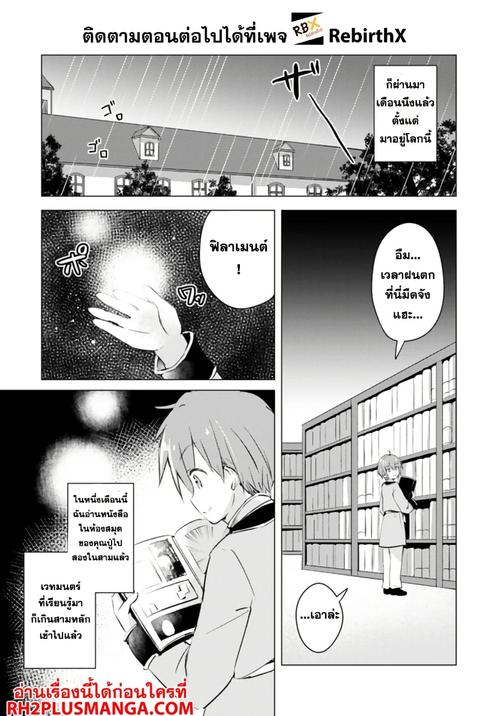 Manga wo Yomeru Ore ga Sekai Saikyou page 2
