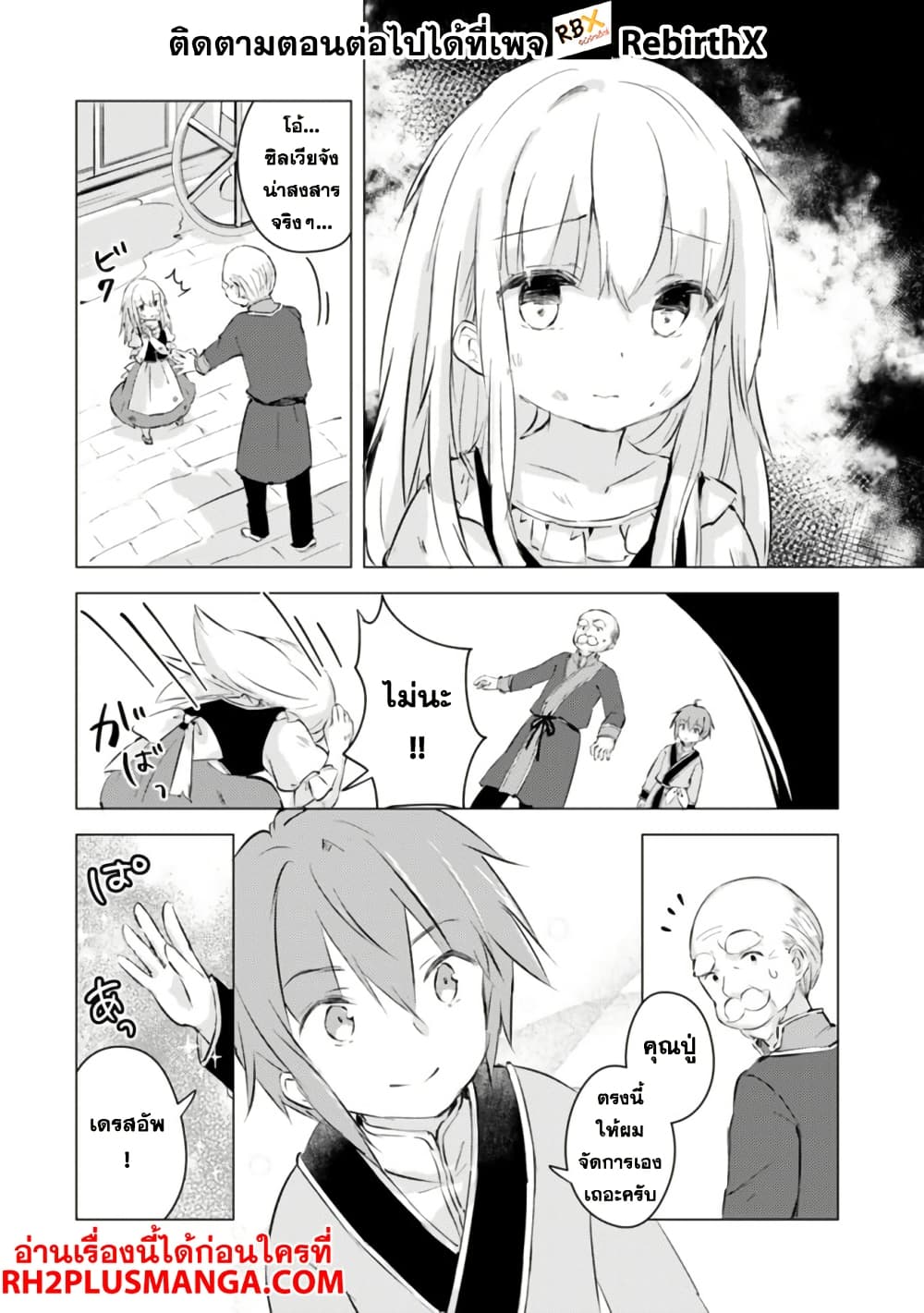 Manga wo Yomeru Ore ga Sekai Saikyou page 6