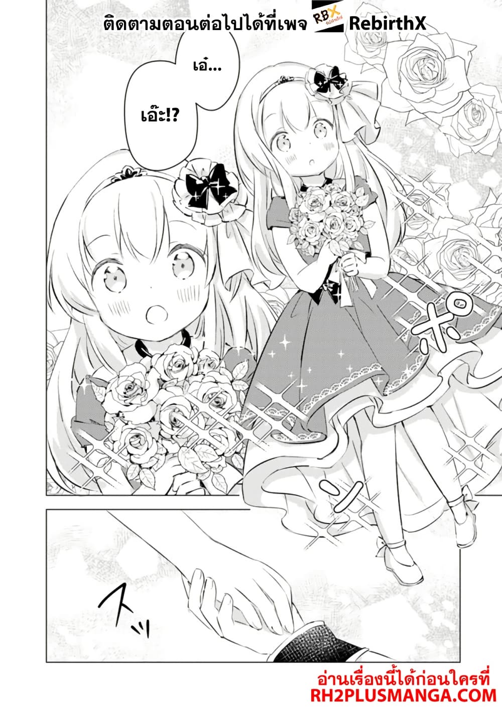 Manga wo Yomeru Ore ga Sekai Saikyou page 7