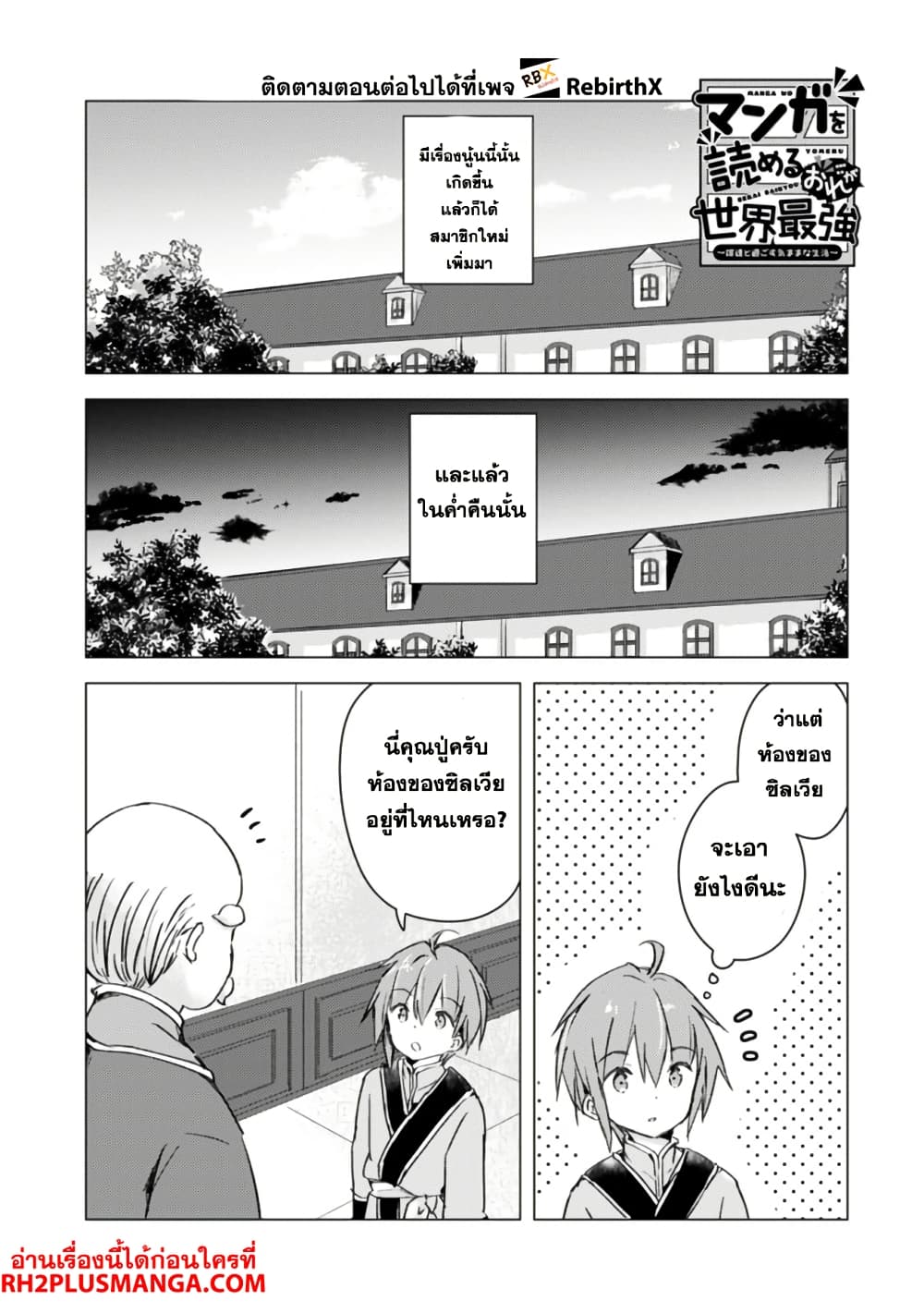 Manga wo Yomeru Ore ga Sekai Saikyou page 1