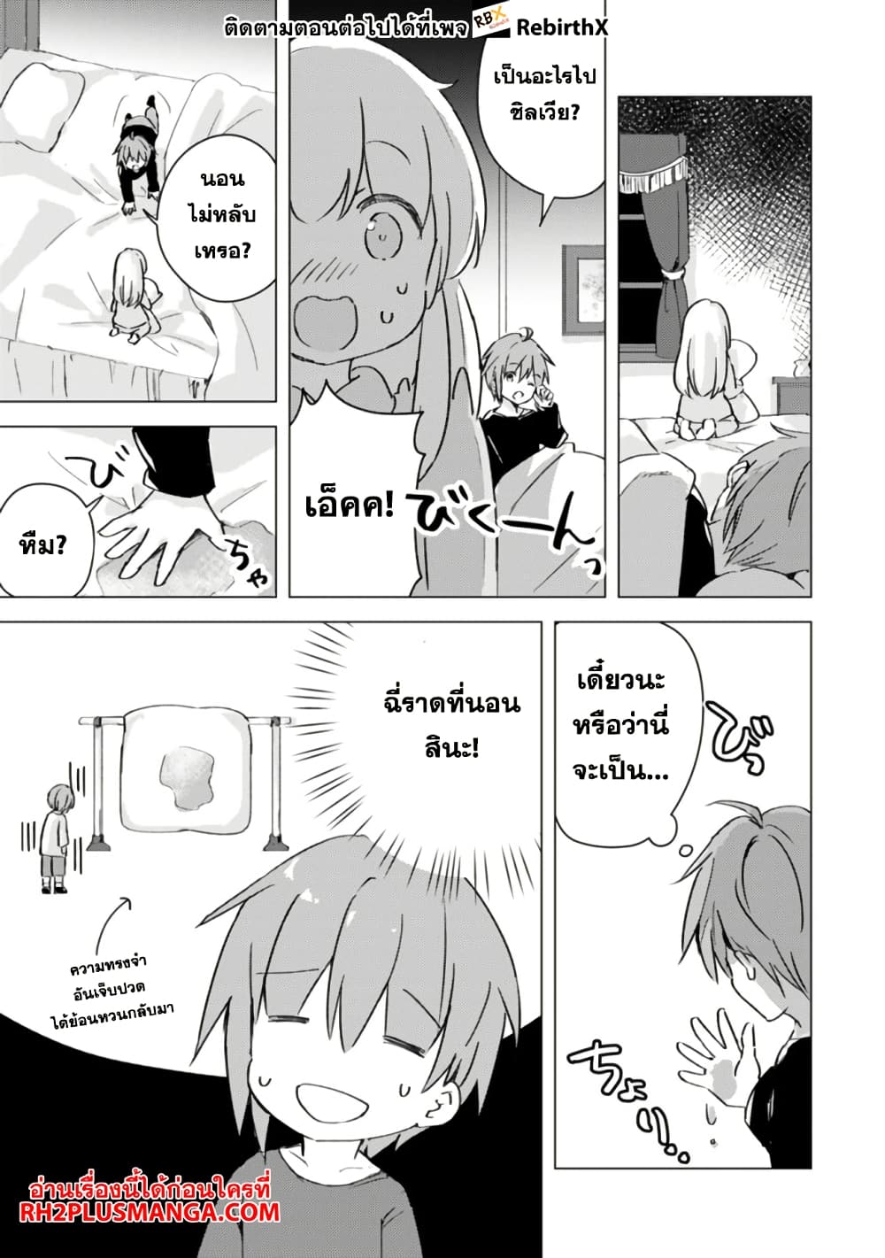 Manga wo Yomeru Ore ga Sekai Saikyou page 3