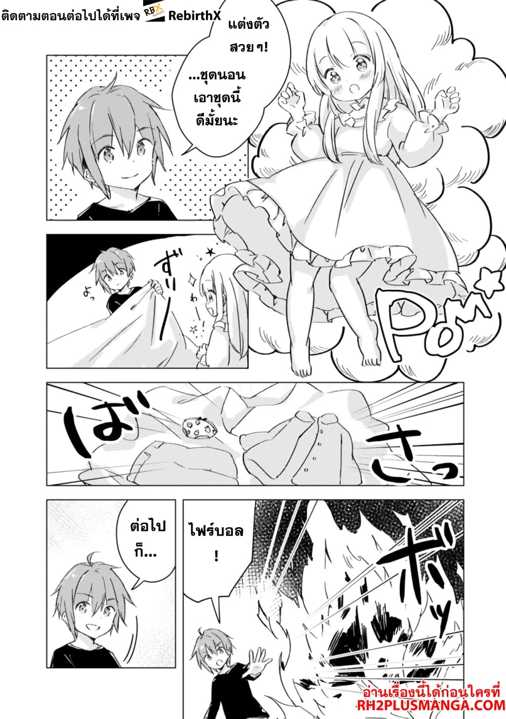 Manga wo Yomeru Ore ga Sekai Saikyou page 7