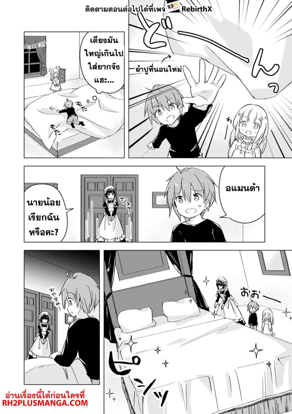 Manga wo Yomeru Ore ga Sekai Saikyou page 8