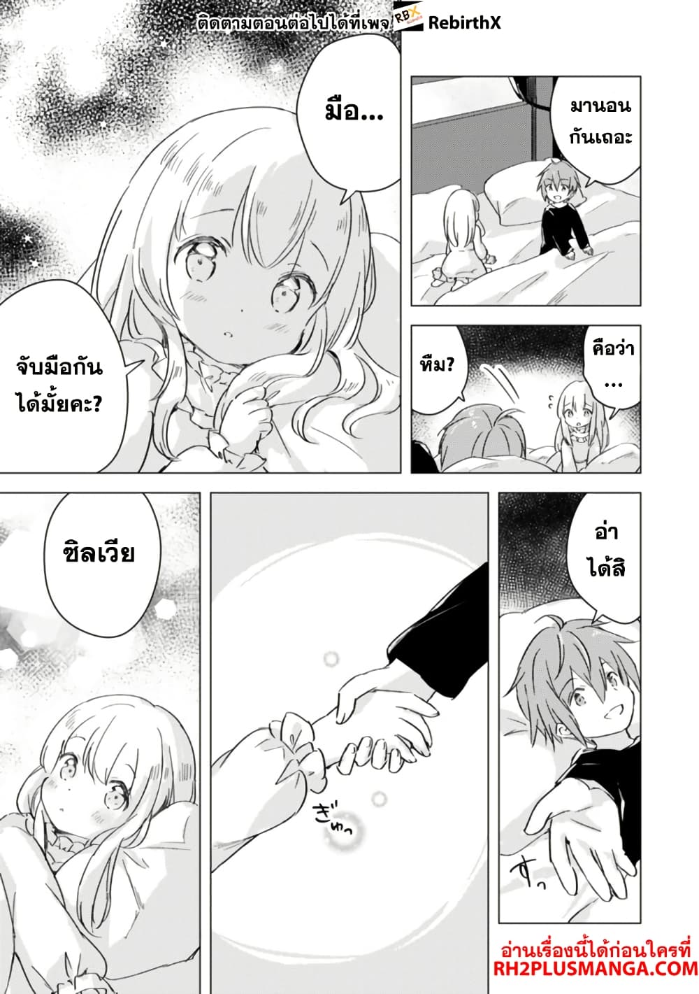 Manga wo Yomeru Ore ga Sekai Saikyou page 9
